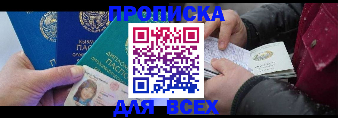 прописка от собственника в Ханты-Мансийске